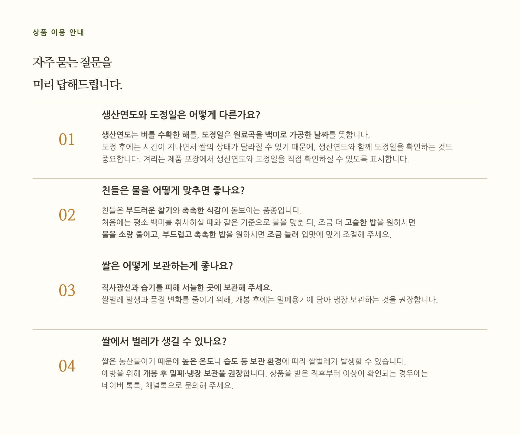 Section - 09. FAQ.png